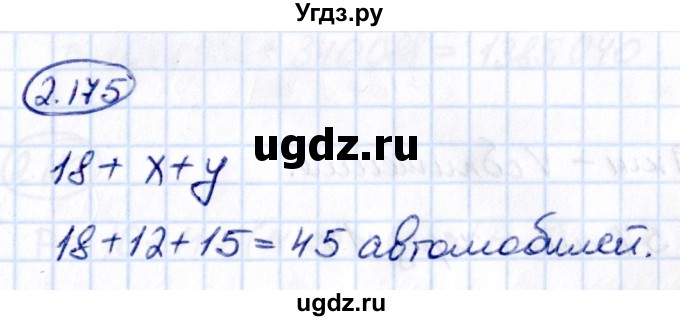 ГДЗ (Решебник к учебнику 2021) по математике 5 класс Виленкин Н.Я. / §2 / 2.175