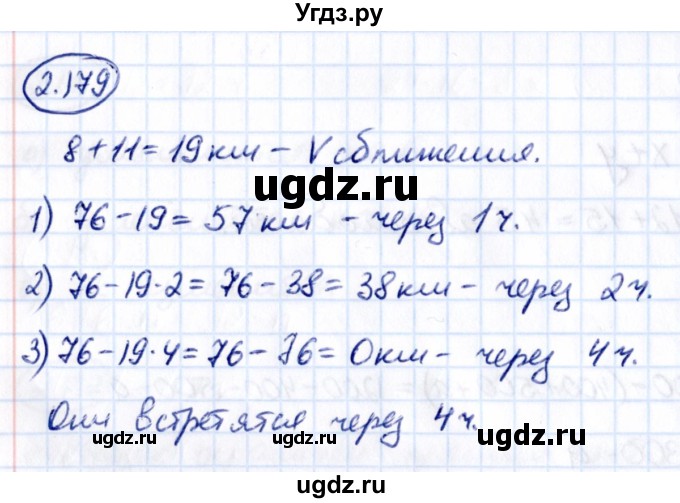ГДЗ (Решебник к учебнику 2021) по математике 5 класс Виленкин Н.Я. / §2 / 2.179