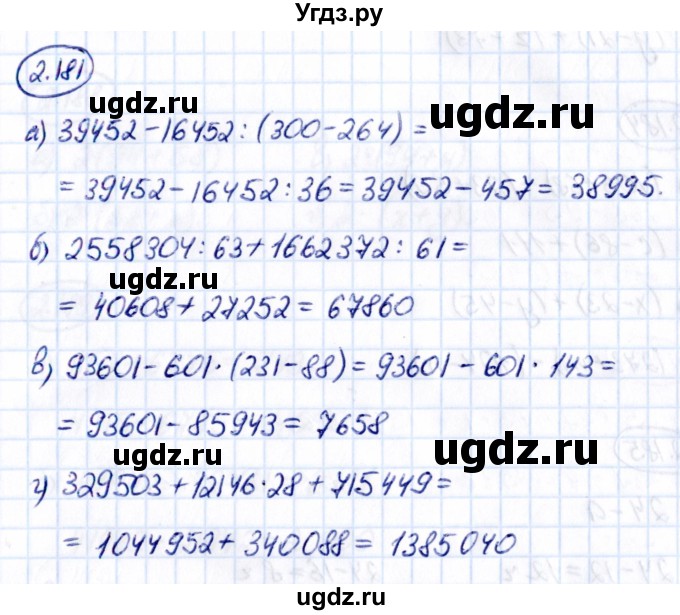 ГДЗ (Решебник к учебнику 2021) по математике 5 класс Виленкин Н.Я. / §2 / 2.181