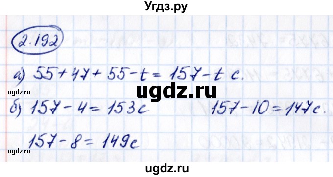 ГДЗ (Решебник к учебнику 2021) по математике 5 класс Виленкин Н.Я. / §2 / 2.192