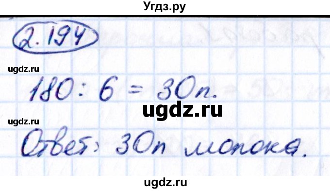 ГДЗ (Решебник к учебнику 2021) по математике 5 класс Виленкин Н.Я. / §2 / 2.194
