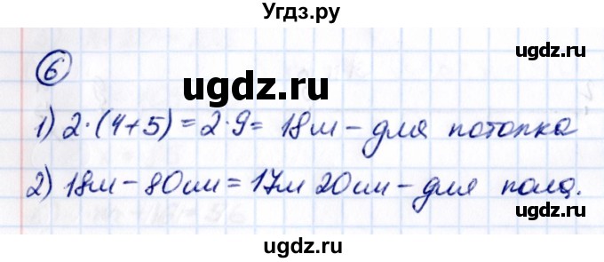 ГДЗ (Решебник к учебнику 2021) по математике 5 класс Виленкин Н.Я. / §2 / применяем математику / 6