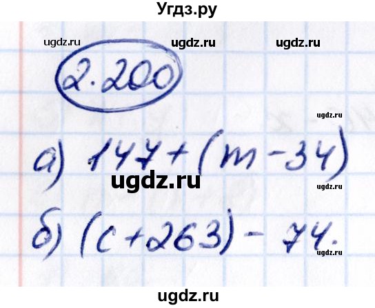 ГДЗ (Решебник к учебнику 2021) по математике 5 класс Виленкин Н.Я. / §2 / 2.200