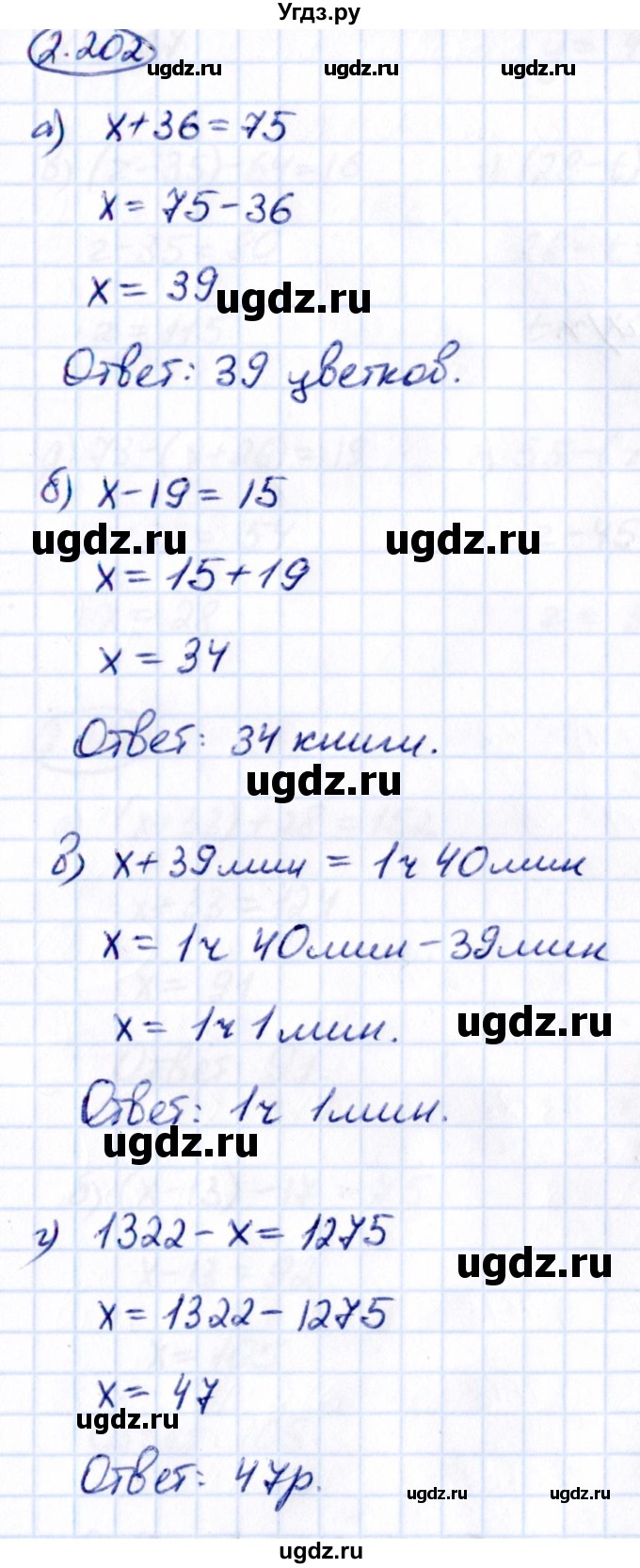 ГДЗ (Решебник к учебнику 2021) по математике 5 класс Виленкин Н.Я. / §2 / 2.202