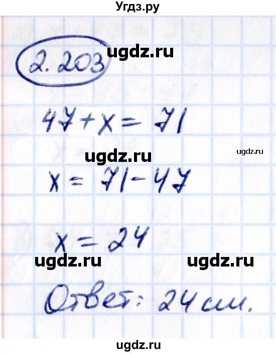 ГДЗ (Решебник к учебнику 2021) по математике 5 класс Виленкин Н.Я. / §2 / 2.203