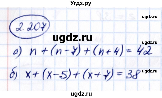 ГДЗ (Решебник к учебнику 2021) по математике 5 класс Виленкин Н.Я. / §2 / 2.207