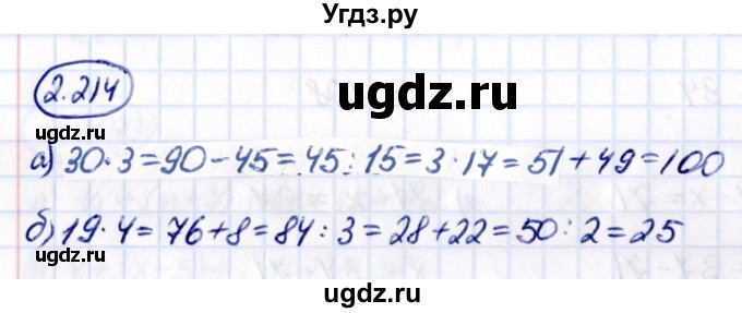 ГДЗ (Решебник к учебнику 2021) по математике 5 класс Виленкин Н.Я. / §2 / 2.214