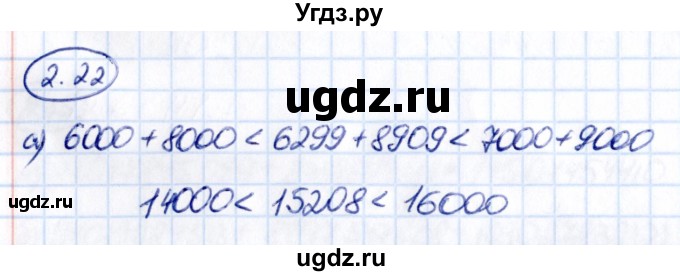 ГДЗ (Решебник к учебнику 2021) по математике 5 класс Виленкин Н.Я. / §2 / 2.22