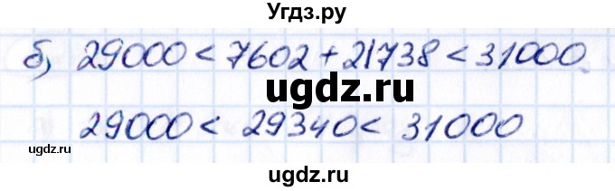 ГДЗ (Решебник к учебнику 2021) по математике 5 класс Виленкин Н.Я. / §2 / 2.22(продолжение 2)