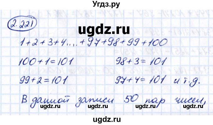 ГДЗ (Решебник к учебнику 2021) по математике 5 класс Виленкин Н.Я. / §2 / 2.221
