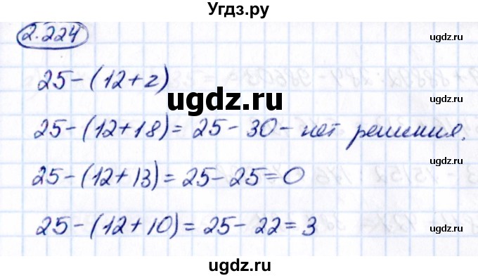 ГДЗ (Решебник к учебнику 2021) по математике 5 класс Виленкин Н.Я. / §2 / 2.224
