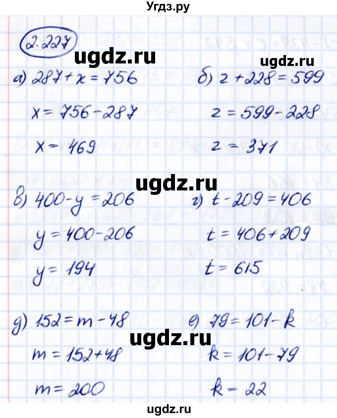 ГДЗ (Решебник к учебнику 2021) по математике 5 класс Виленкин Н.Я. / §2 / 2.227