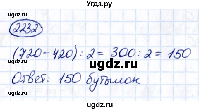 ГДЗ (Решебник к учебнику 2021) по математике 5 класс Виленкин Н.Я. / §2 / 2.232