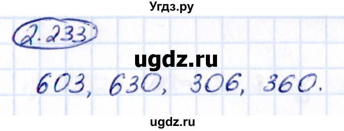 ГДЗ (Решебник к учебнику 2021) по математике 5 класс Виленкин Н.Я. / §2 / 2.233