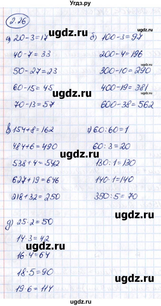 ГДЗ (Решебник к учебнику 2021) по математике 5 класс Виленкин Н.Я. / §2 / 2.26