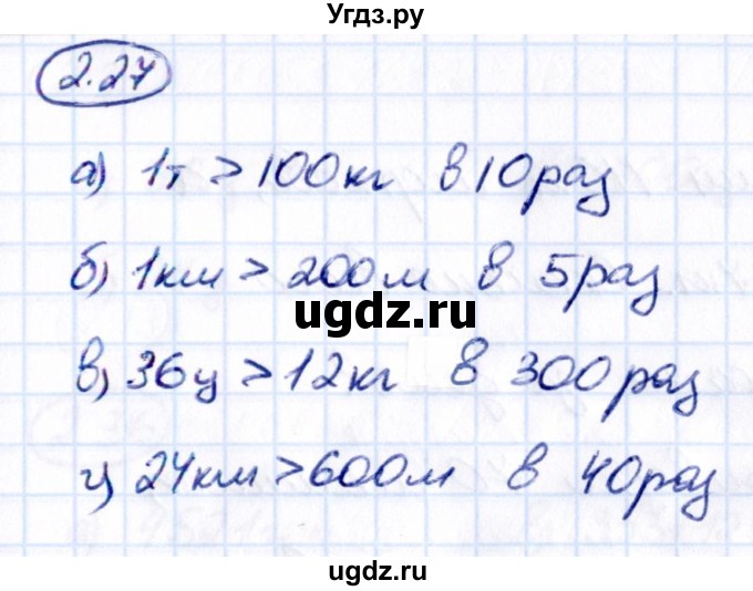 ГДЗ (Решебник к учебнику 2021) по математике 5 класс Виленкин Н.Я. / §2 / 2.27