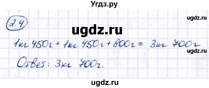 ГДЗ (Решебник к учебнику 2021) по математике 5 класс Виленкин Н.Я. / §2 / 2.4