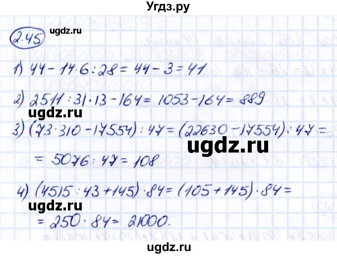 ГДЗ (Решебник к учебнику 2021) по математике 5 класс Виленкин Н.Я. / §2 / 2.45
