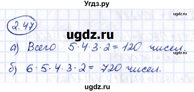 ГДЗ (Решебник к учебнику 2021) по математике 5 класс Виленкин Н.Я. / §2 / 2.47