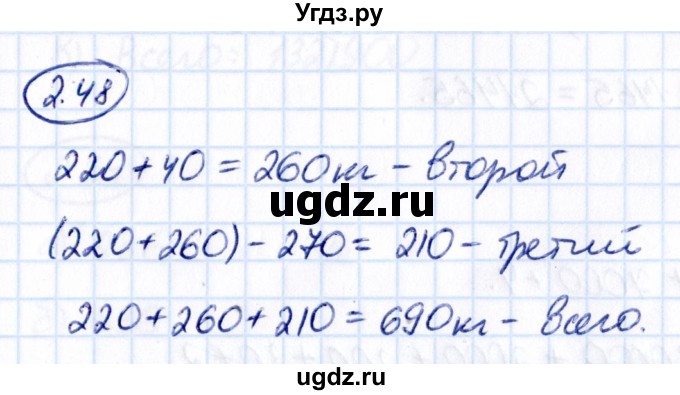 ГДЗ (Решебник к учебнику 2021) по математике 5 класс Виленкин Н.Я. / §2 / 2.48