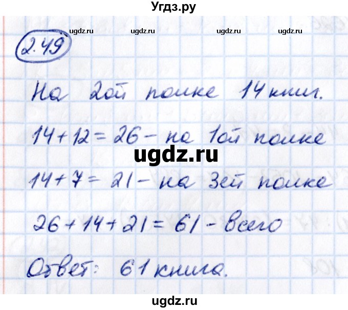 ГДЗ (Решебник к учебнику 2021) по математике 5 класс Виленкин Н.Я. / §2 / 2.49