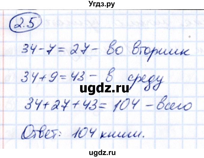 ГДЗ (Решебник к учебнику 2021) по математике 5 класс Виленкин Н.Я. / §2 / 2.5