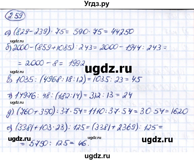 ГДЗ (Решебник к учебнику 2021) по математике 5 класс Виленкин Н.Я. / §2 / 2.59