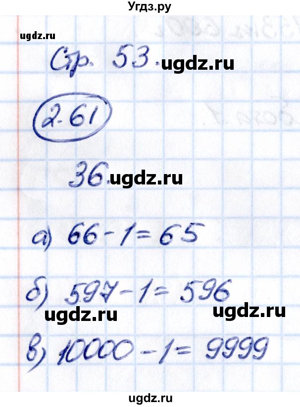 ГДЗ (Решебник к учебнику 2021) по математике 5 класс Виленкин Н.Я. / §2 / 2.61