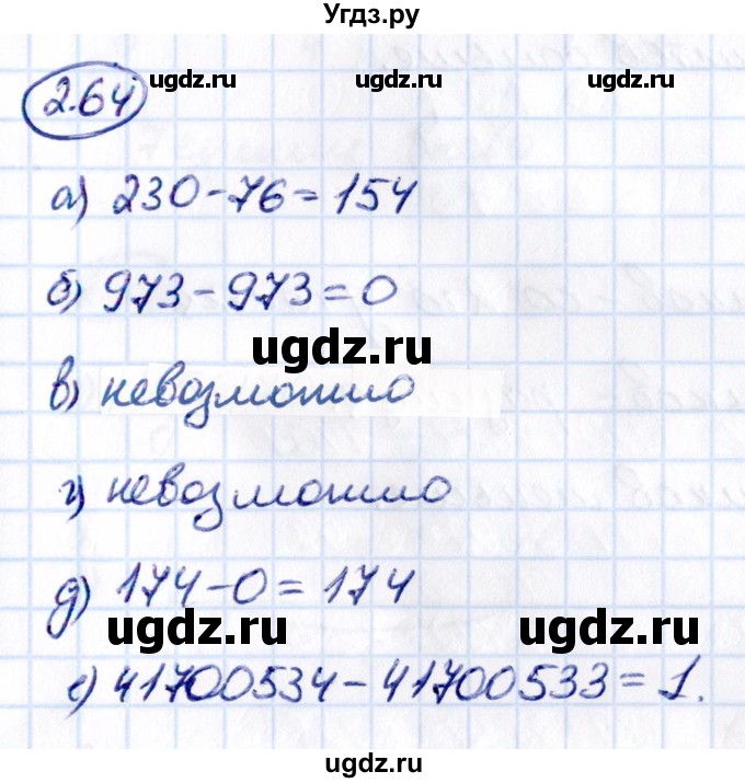 ГДЗ (Решебник к учебнику 2021) по математике 5 класс Виленкин Н.Я. / §2 / 2.64