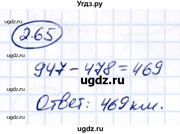 ГДЗ (Решебник к учебнику 2021) по математике 5 класс Виленкин Н.Я. / §2 / 2.65