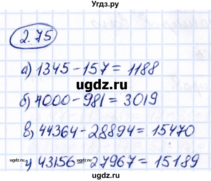 ГДЗ (Решебник к учебнику 2021) по математике 5 класс Виленкин Н.Я. / §2 / 2.75