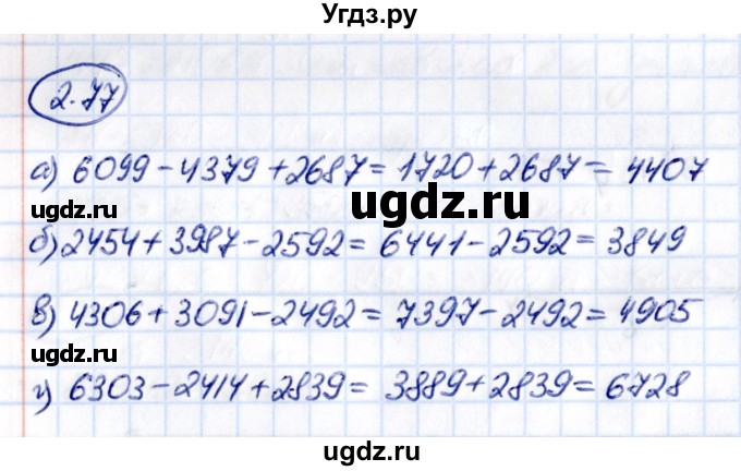 ГДЗ (Решебник к учебнику 2021) по математике 5 класс Виленкин Н.Я. / §2 / 2.77