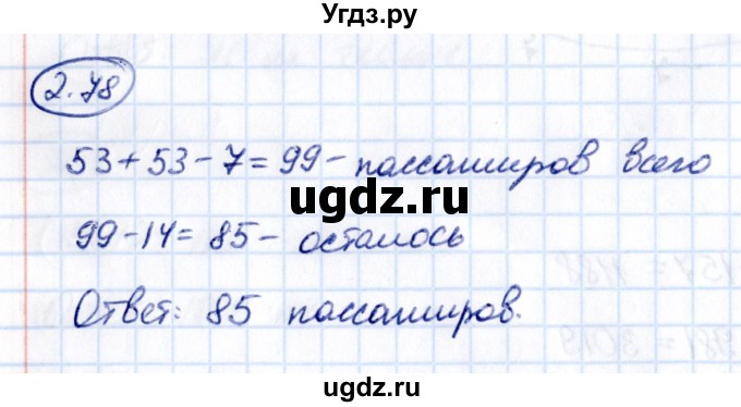 ГДЗ (Решебник к учебнику 2021) по математике 5 класс Виленкин Н.Я. / §2 / 2.78