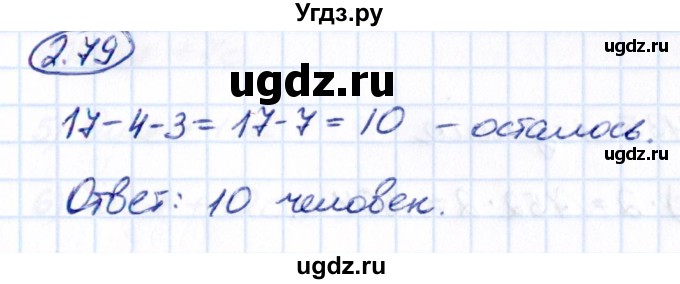 ГДЗ (Решебник к учебнику 2021) по математике 5 класс Виленкин Н.Я. / §2 / 2.79