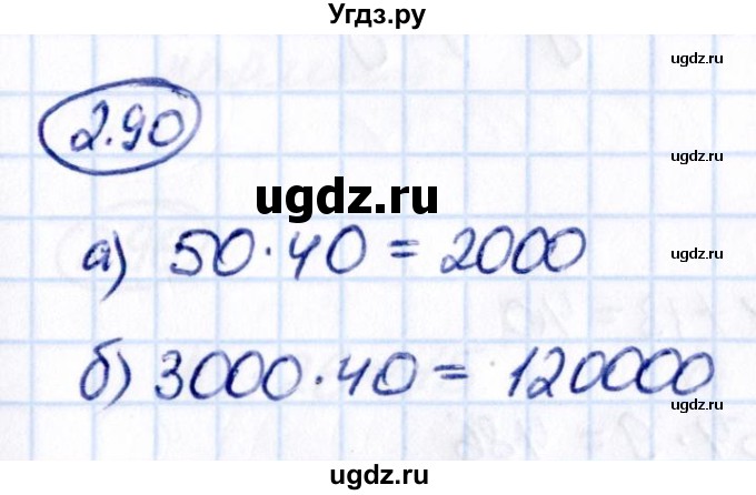 ГДЗ (Решебник к учебнику 2021) по математике 5 класс Виленкин Н.Я. / §2 / 2.90