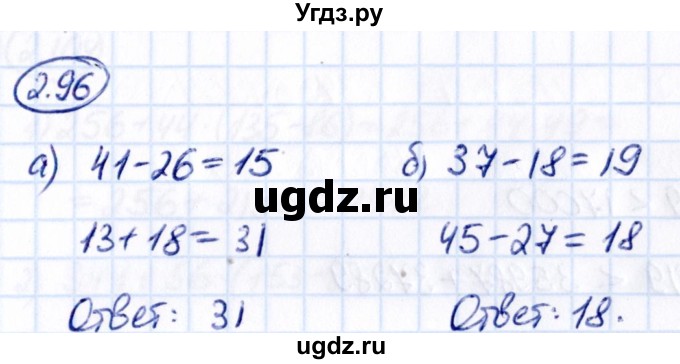 ГДЗ (Решебник к учебнику 2021) по математике 5 класс Виленкин Н.Я. / §2 / 2.96