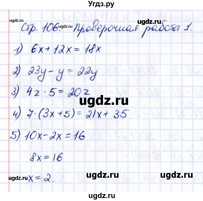 ГДЗ (Решебник к учебнику 2021) по математике 5 класс Виленкин Н.Я. / §3 / проверочные работы / стр. 106