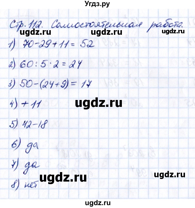 ГДЗ (Решебник к учебнику 2021) по математике 5 класс Виленкин Н.Я. / §3 / проверочные работы / стр. 112