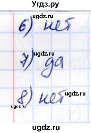 ГДЗ (Решебник к учебнику 2021) по математике 5 класс Виленкин Н.Я. / §3 / проверочные работы / стр. 122(продолжение 2)