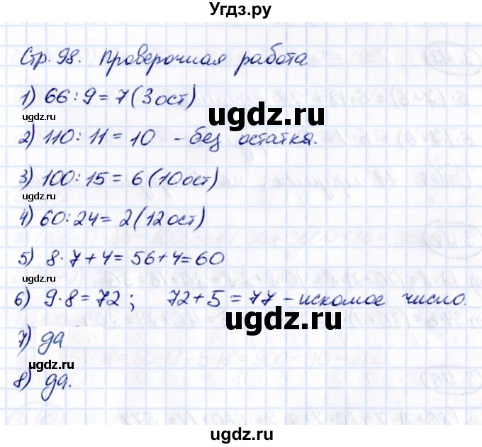 ГДЗ (Решебник к учебнику 2021) по математике 5 класс Виленкин Н.Я. / §3 / проверочные работы / стр. 98