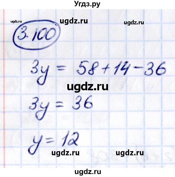 ГДЗ (Решебник к учебнику 2021) по математике 5 класс Виленкин Н.Я. / §3 / 3.100