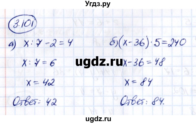 ГДЗ (Решебник к учебнику 2021) по математике 5 класс Виленкин Н.Я. / §3 / 3.101