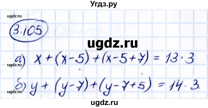 ГДЗ (Решебник к учебнику 2021) по математике 5 класс Виленкин Н.Я. / §3 / 3.105