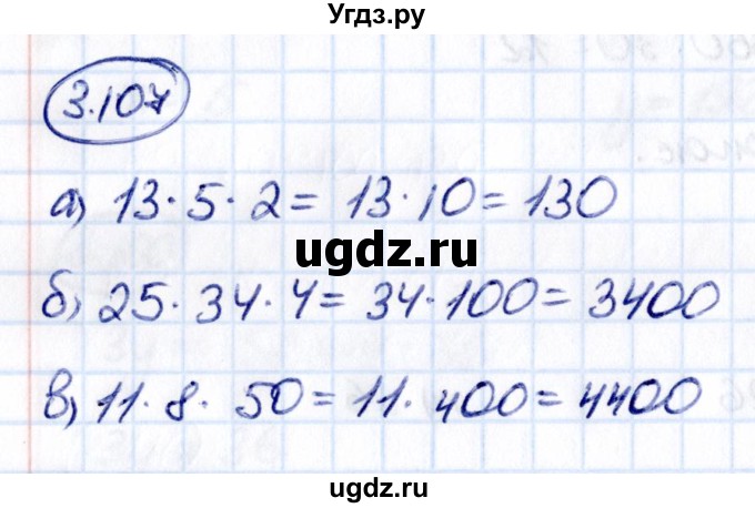 ГДЗ (Решебник к учебнику 2021) по математике 5 класс Виленкин Н.Я. / §3 / 3.107