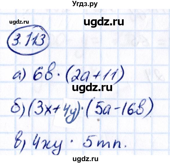 ГДЗ (Решебник к учебнику 2021) по математике 5 класс Виленкин Н.Я. / §3 / 3.113