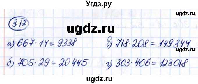 ГДЗ (Решебник к учебнику 2021) по математике 5 класс Виленкин Н.Я. / §3 / 3.12
