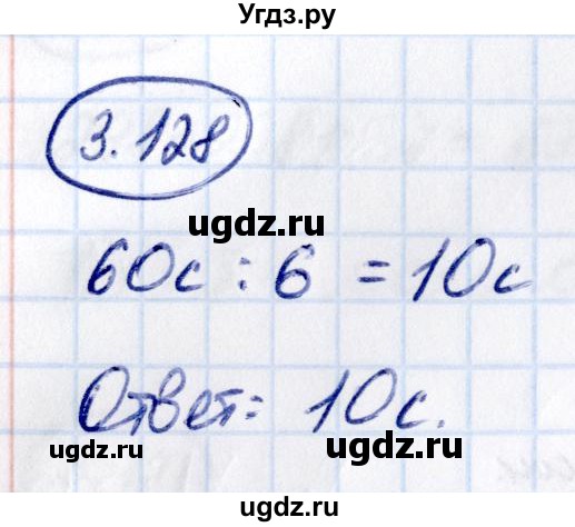 ГДЗ (Решебник к учебнику 2021) по математике 5 класс Виленкин Н.Я. / §3 / 3.128