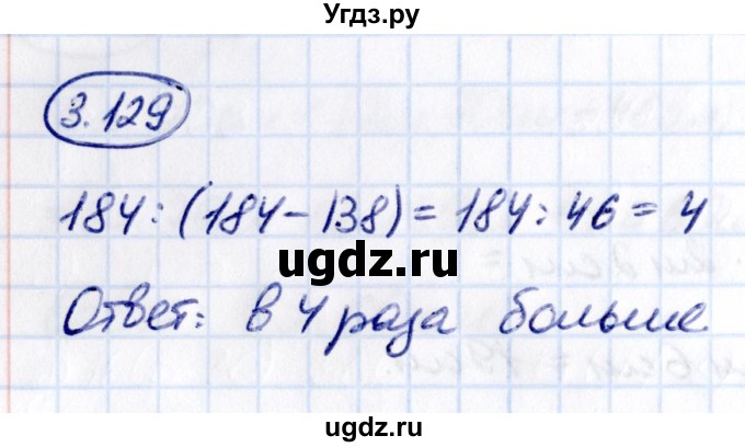 ГДЗ (Решебник к учебнику 2021) по математике 5 класс Виленкин Н.Я. / §3 / 3.129