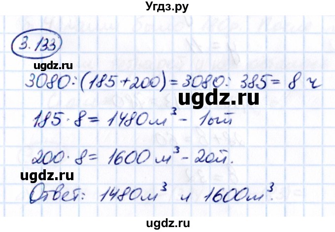 ГДЗ (Решебник к учебнику 2021) по математике 5 класс Виленкин Н.Я. / §3 / 3.133