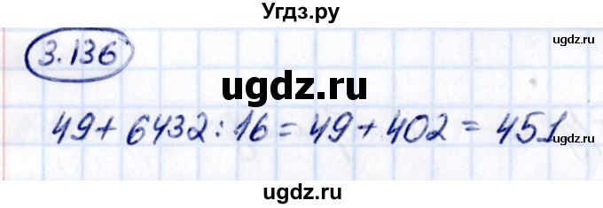 ГДЗ (Решебник к учебнику 2021) по математике 5 класс Виленкин Н.Я. / §3 / 3.136